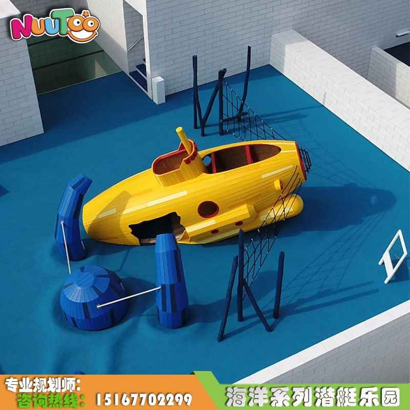 潜艇组合大型儿童户外游乐设备_乐图非标游乐