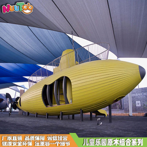 大型户外潜艇非标组合游乐设备 原木组合滑梯儿童游乐设施